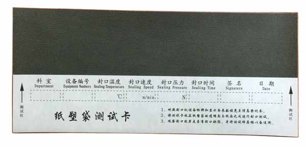 醫用封口機測試紙測試卡的作用